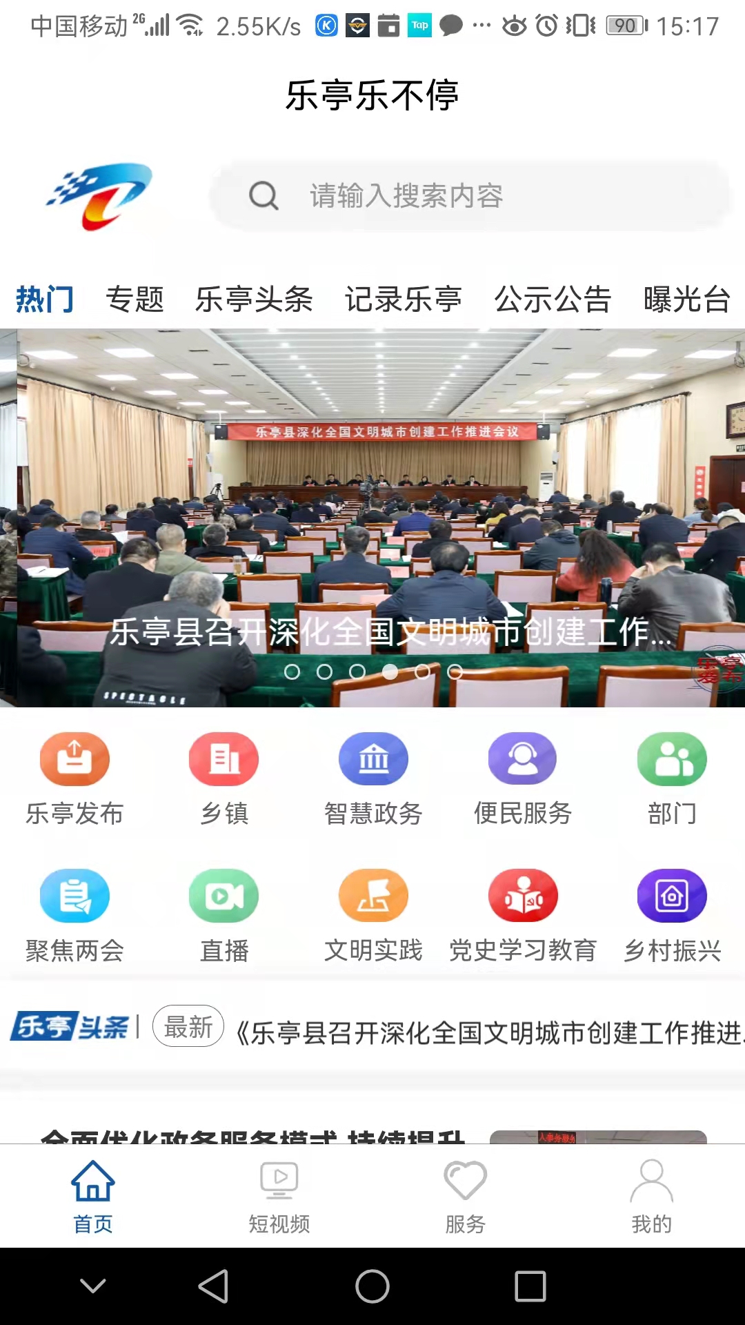 乐亭乐不停