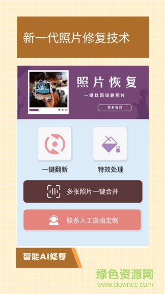 老照片无损修复