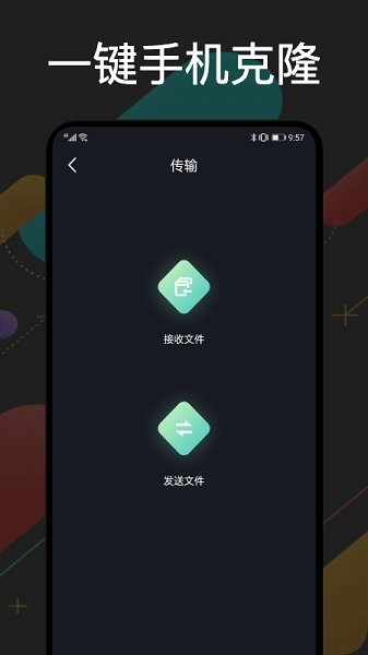 手机克隆通