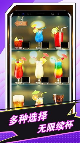 快游手机饮料模拟器