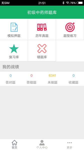 药师题库