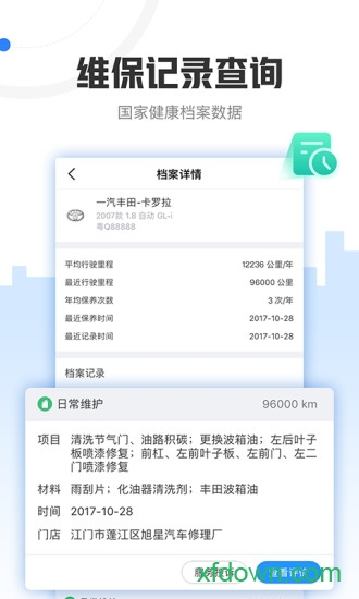 车有料