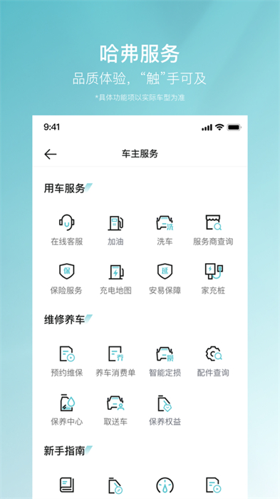 哈弗智家