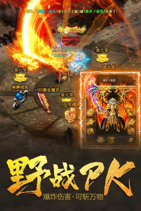 烈焰龙城传奇手游