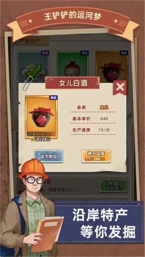 王铲铲的致富之路免广告无限钞票版 王铲铲的致富之路免广告无限钞票版