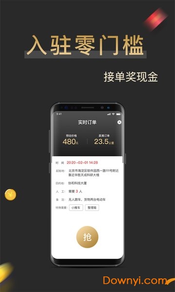 搬配司机版