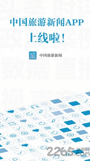 中国旅游新闻 中国旅游新闻