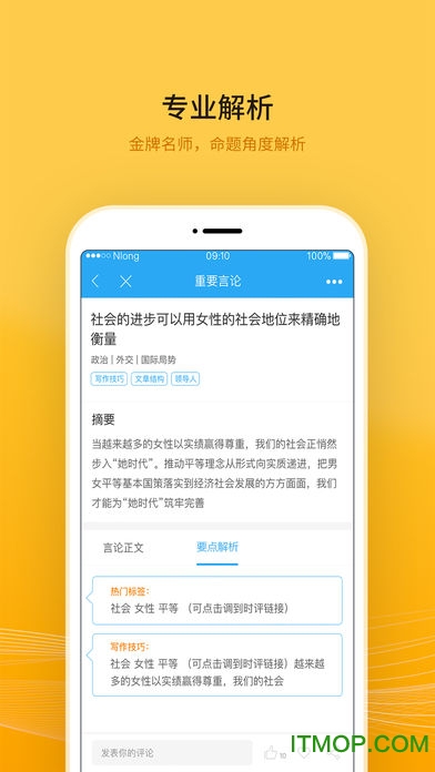 申论范文精选