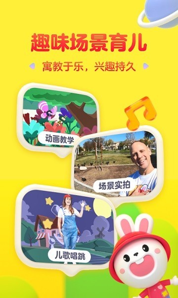 成长兔英语 安卓版v6.4