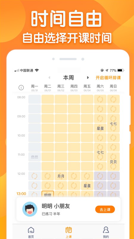 来音老师端