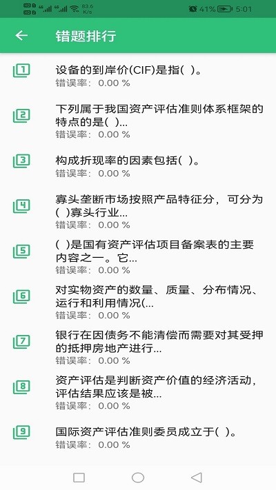 资产评估师丰题库