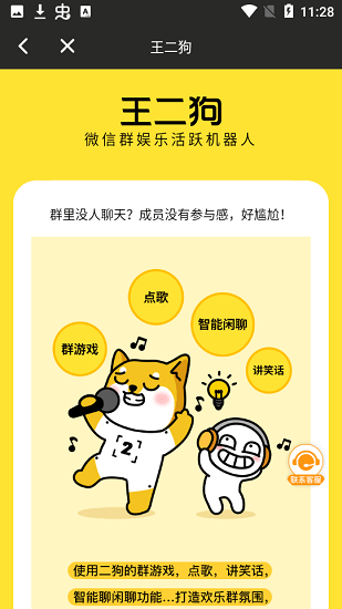 智能王二狗