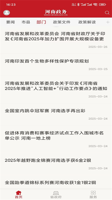 河南政务