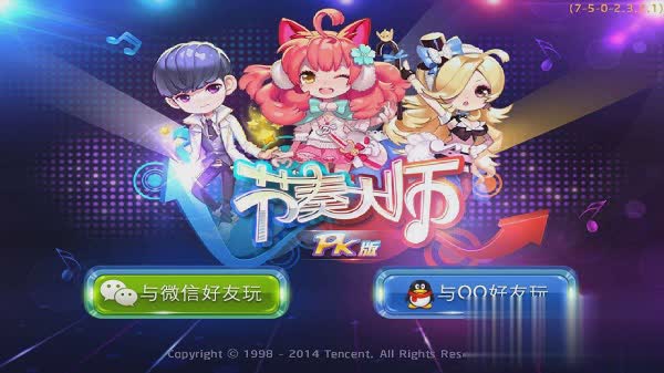 节奏大师打不开