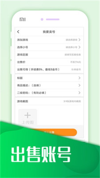 交易玩手游免费版 安卓版v8.4.3