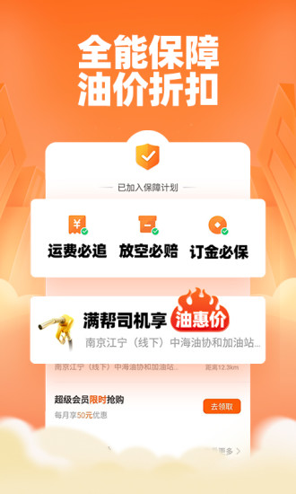 运满满司机找货app手机版