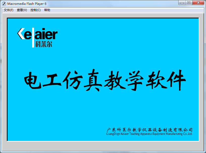 电工仿真教学软件