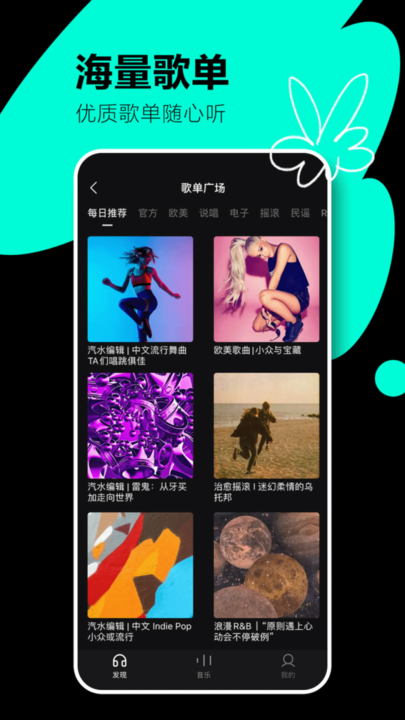 汽水音乐安卓版