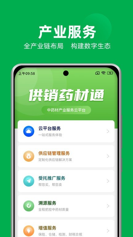 供销药材通云平台