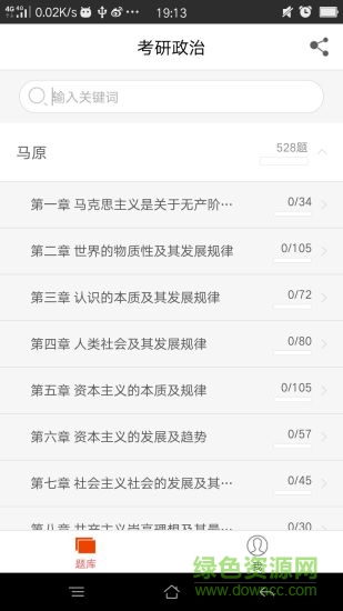 乐题库考研政治APP