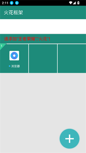 火花框架六十四位框架 安卓版v1.4.0