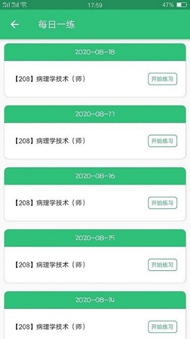 病理学技术师 安卓版v1.2.4