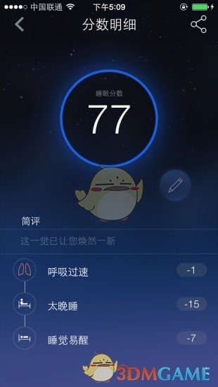享睡管家