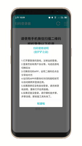 扫码登录器最新版