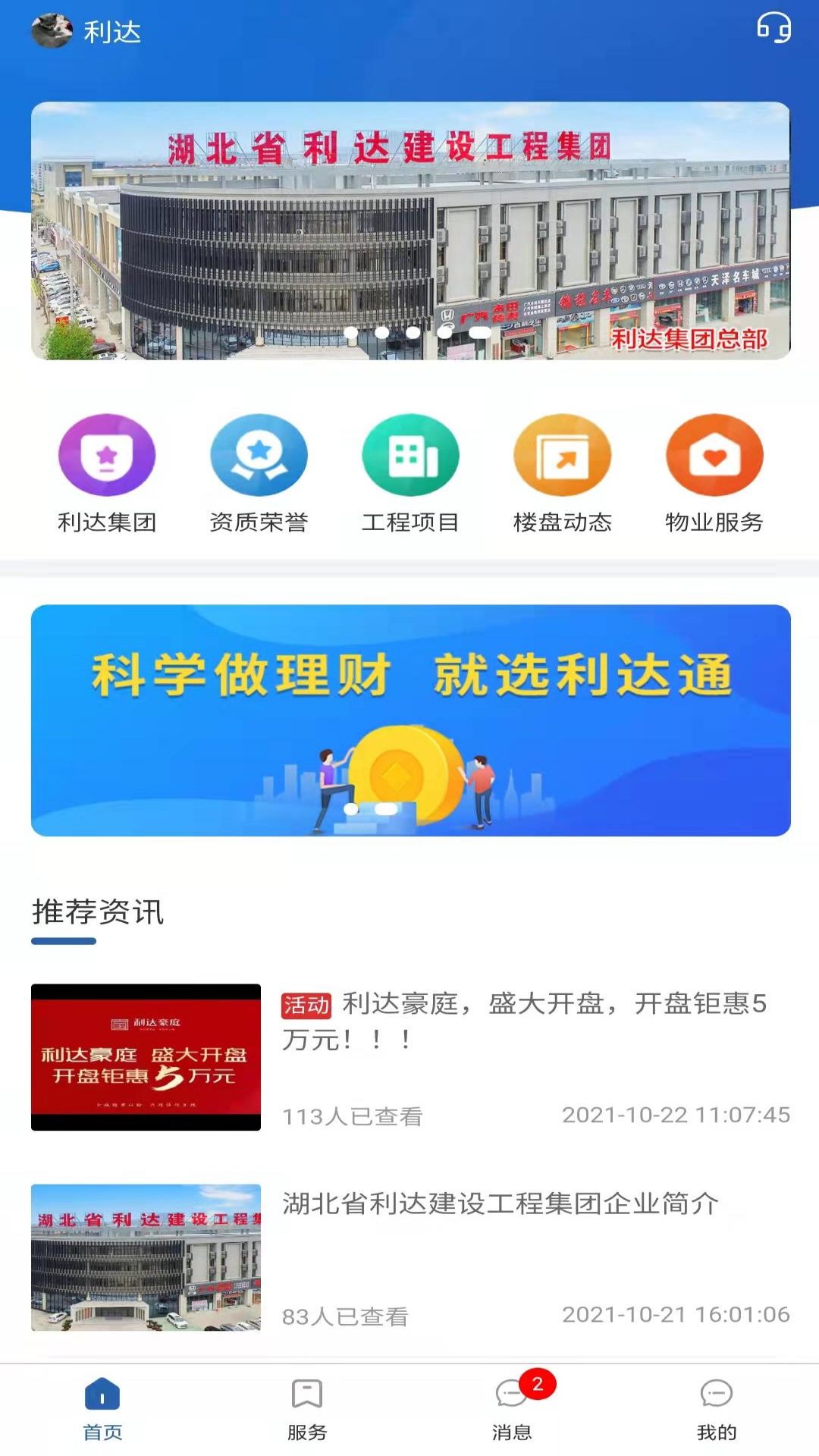 利达通