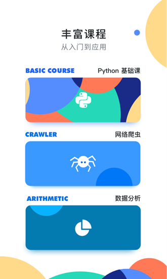 扇贝编程 手机版v2.9.700