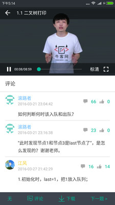 牛客网手机版