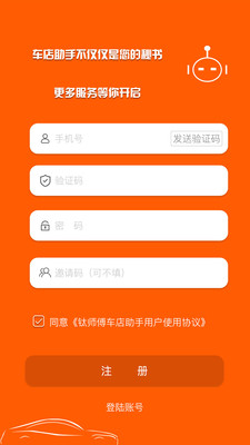 车店助手