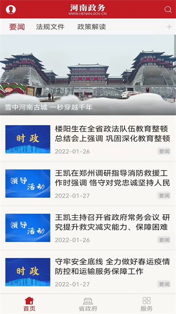 河南政务