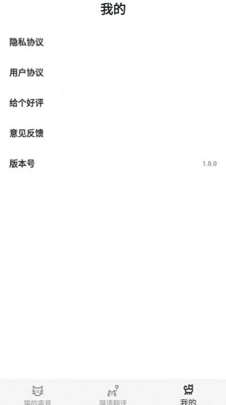 猫语翻译