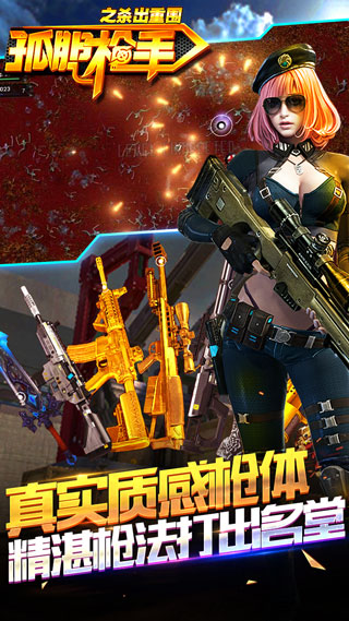 孤胆枪手之杀出重围