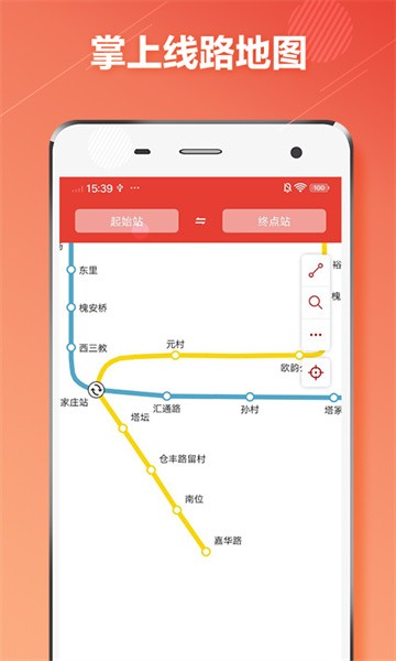 石家庄地铁通