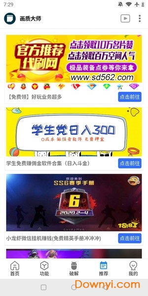 和平精英画质大师最新版(pictool)