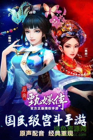 后宫甄嬛传