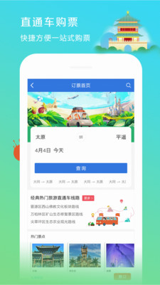 山西集散