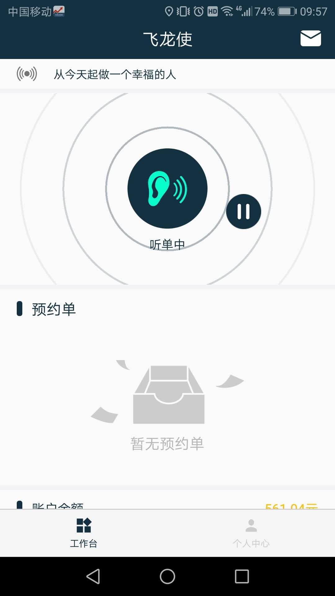 白驹易众包