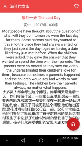 满分作文库 安卓版3.0.0