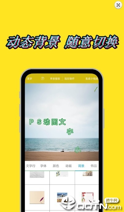 美图动态文字秀秀