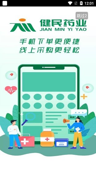 中山健民药业