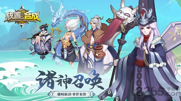 放置与合成