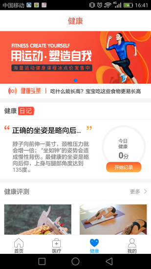 健康成都平台