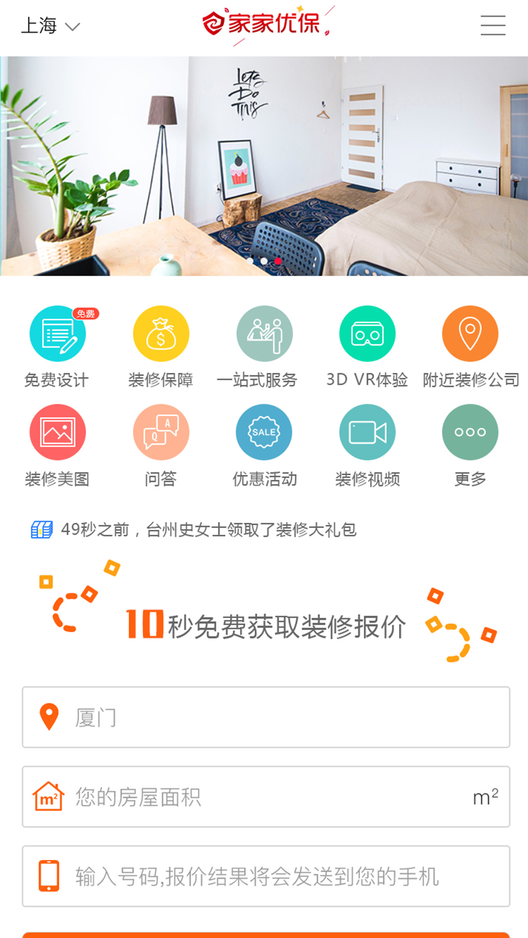 家家优保装修