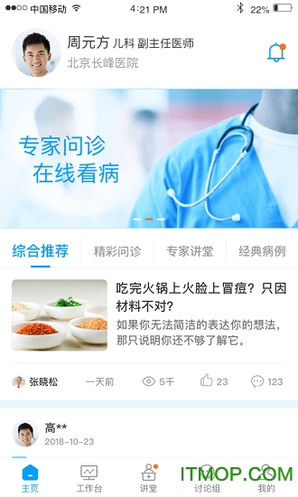 医百顺医生版app