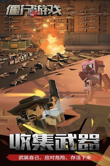 僵尸游戏抖音手游