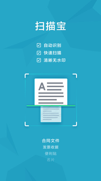 扫描宝app绿蝴蝶标志版