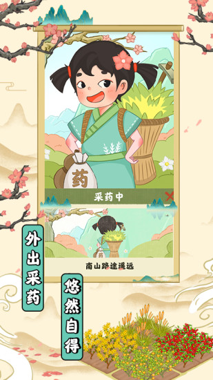 神农世家红包版